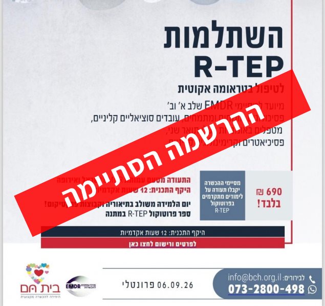 הכשרת r-tep